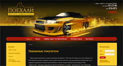 Desktop Screenshot of poehali18.ru