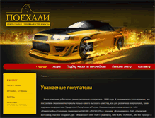 Tablet Screenshot of poehali18.ru